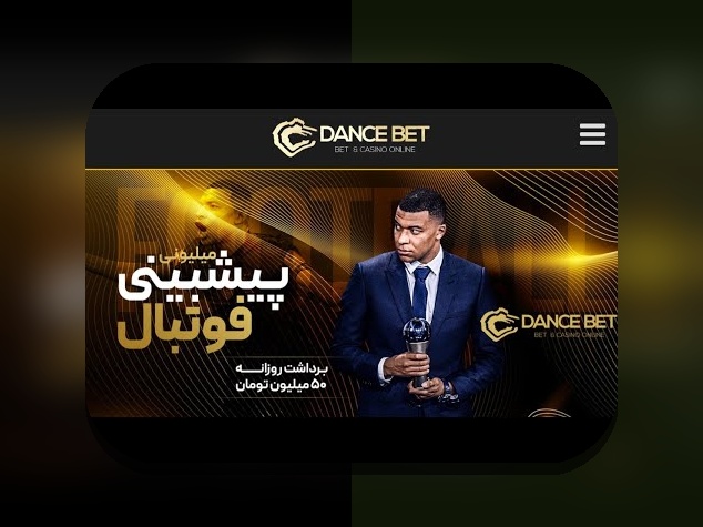 دانلود سایت شرط بندی دنس بت: راهنمای کامل برای کاربران ایرانی